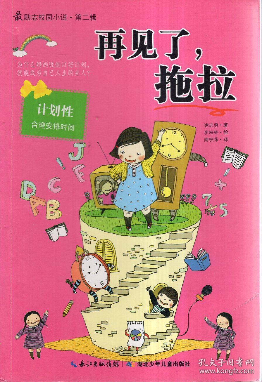 拯救小学生
